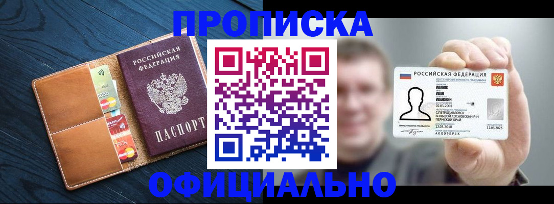 прописка от собственника в Собинке